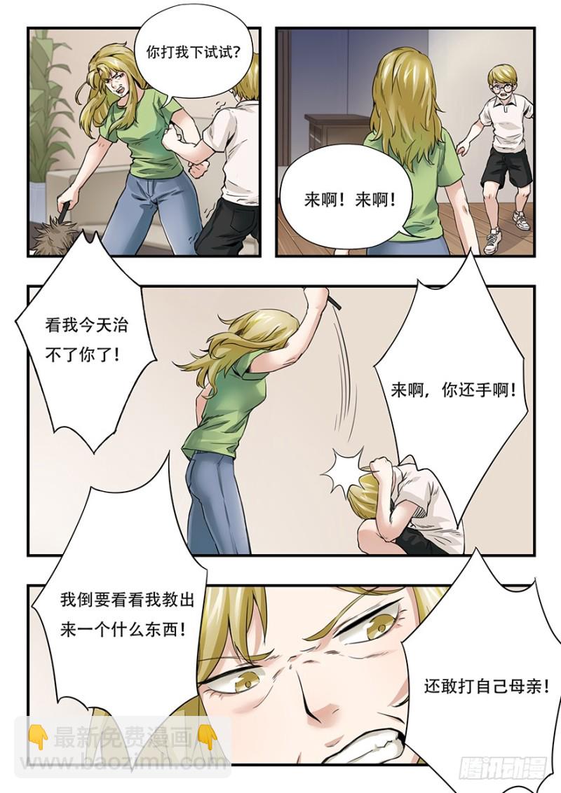 毕安外传（中）-第260话