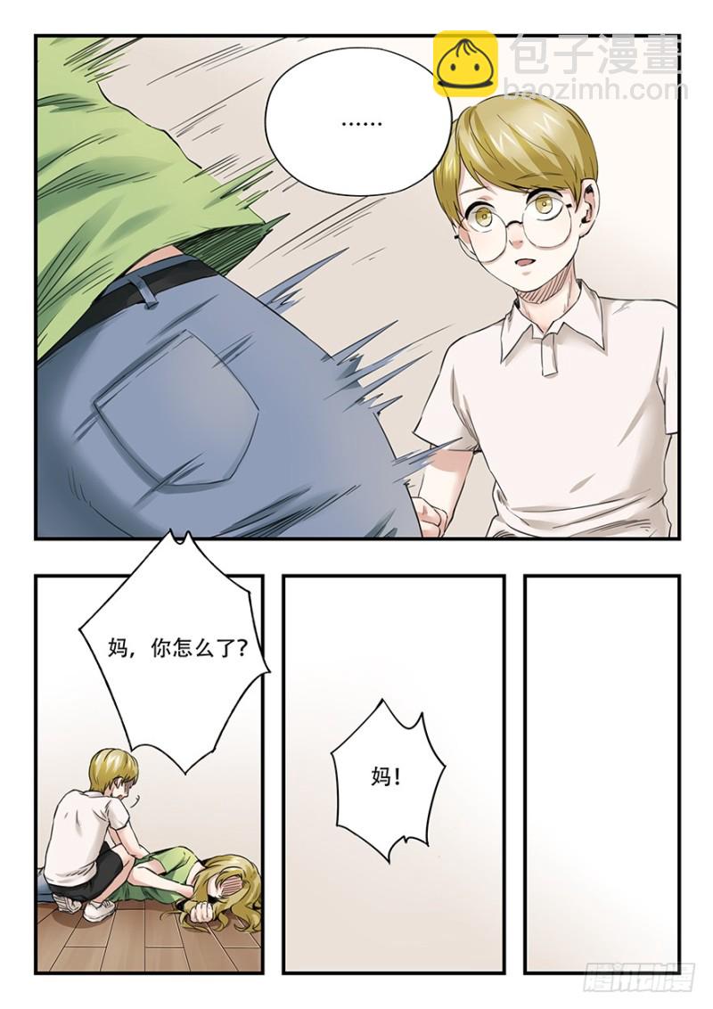 毕安外传（中）-第260话
