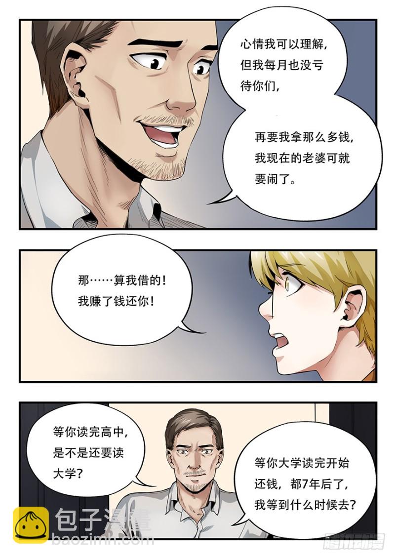 毕安外传（中）-第260话