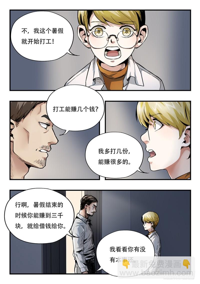 毕安外传（中）-第260话