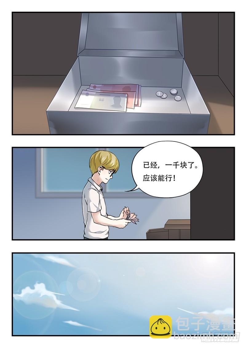毕安外传（中）-第260话