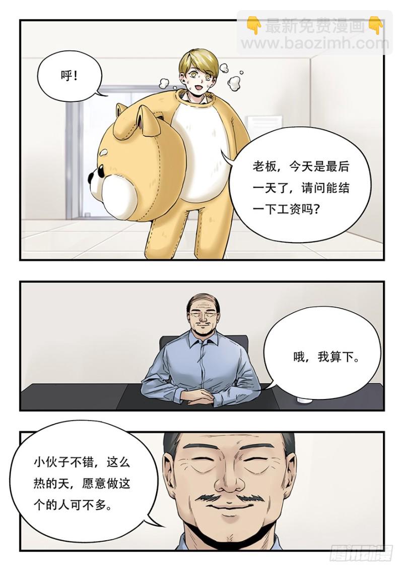 毕安外传（中）-第260话