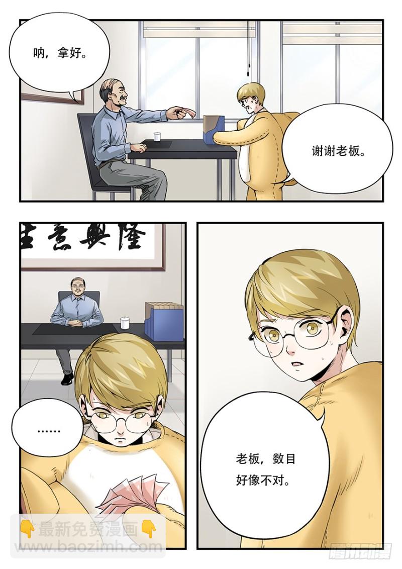 毕安外传（中）-第260话