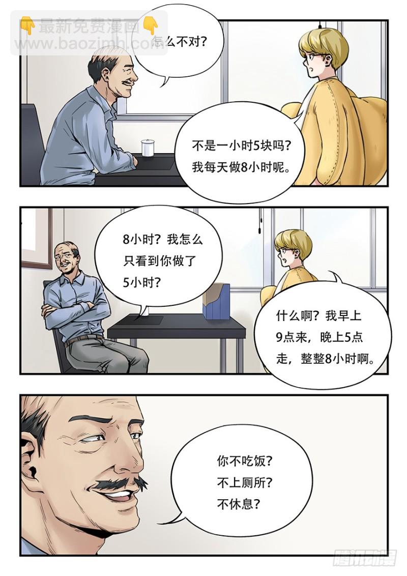 毕安外传（中）-第260话
