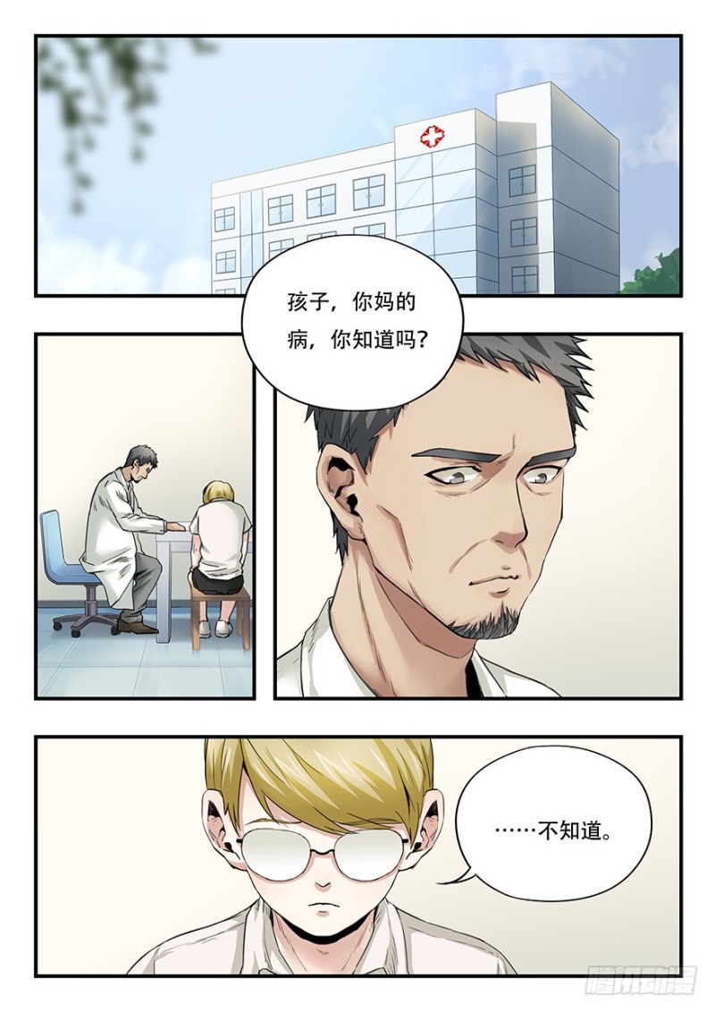 毕安外传（下）-第262话