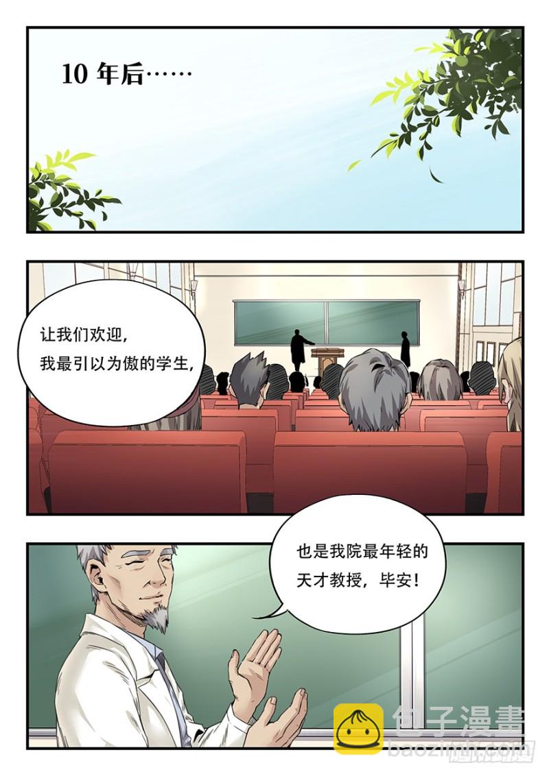 毕安外传（下）-第262话