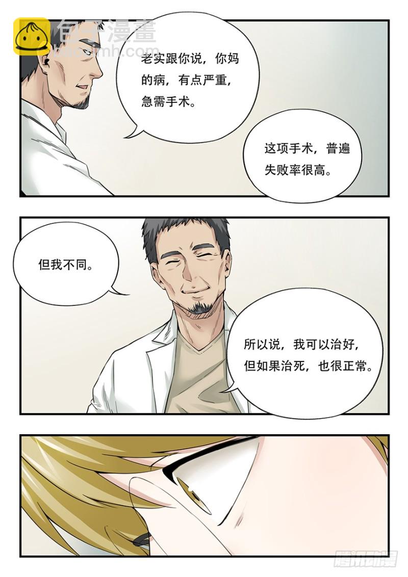 毕安外传（下）-第262话