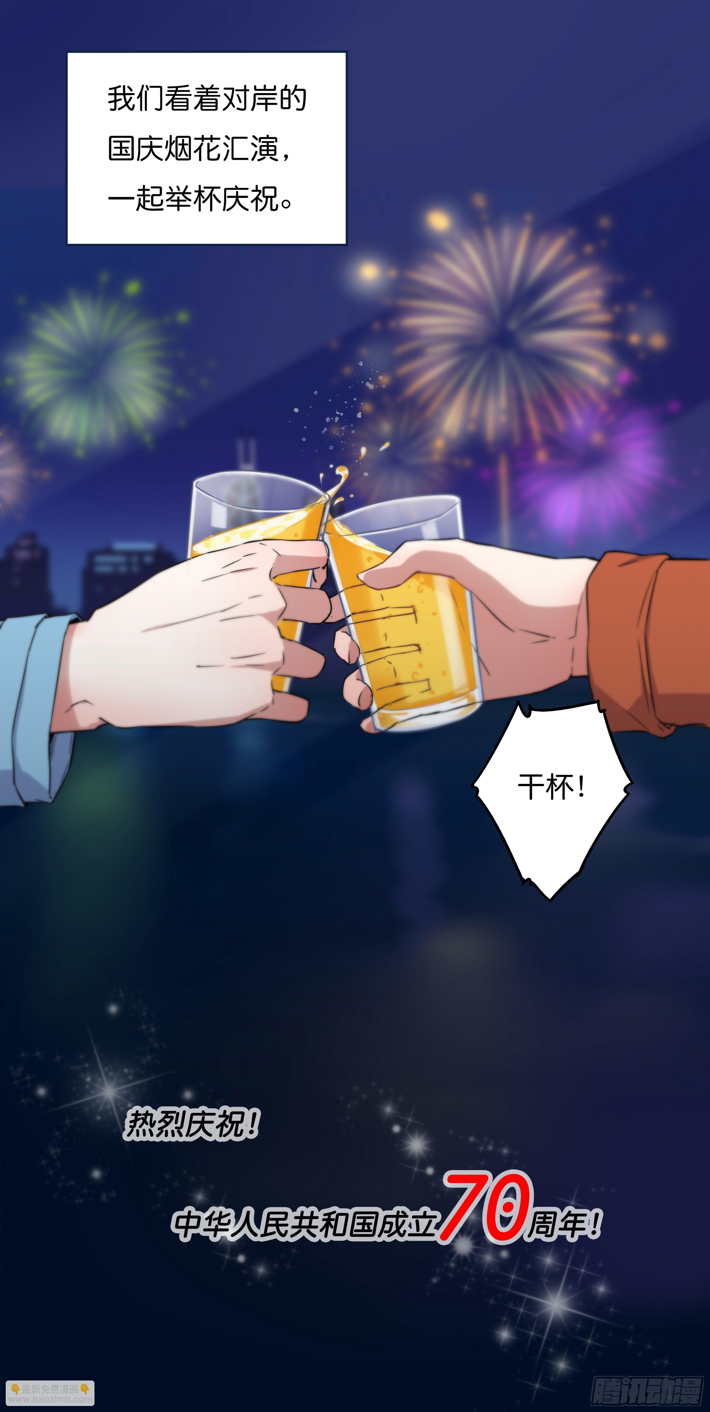 欢度国庆-第264话