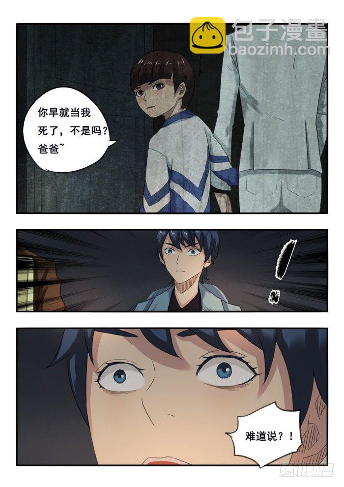 31.赵鑫赵晶-第32话