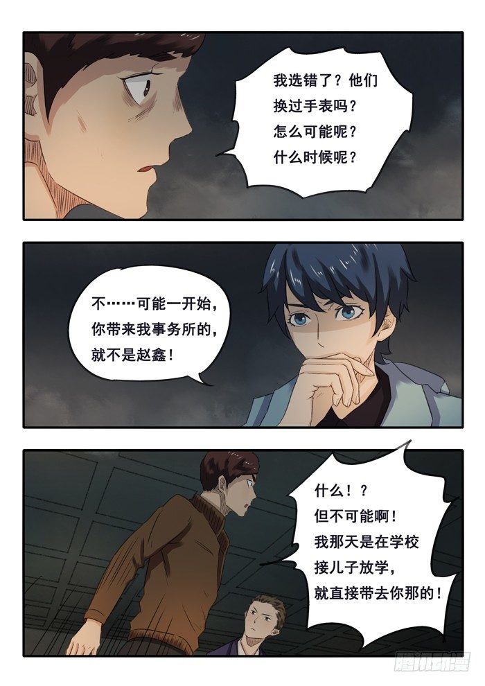 31.赵鑫赵晶-第32话