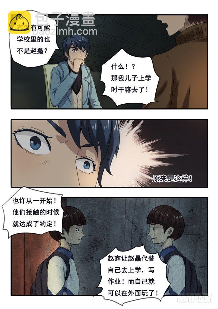 31.赵鑫赵晶-第32话