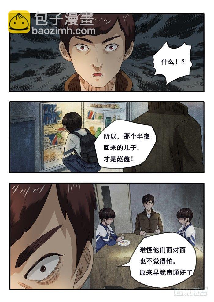 31.赵鑫赵晶-第32话