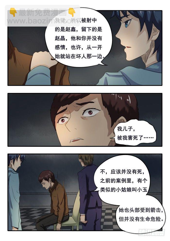 31.赵鑫赵晶-第32话