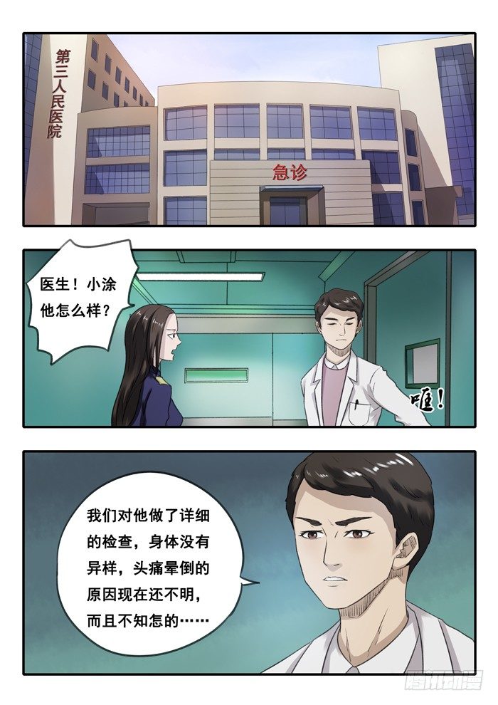 33.白发小涂-第34话