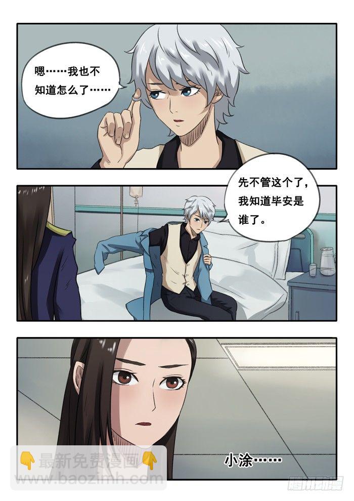 33.白发小涂-第34话