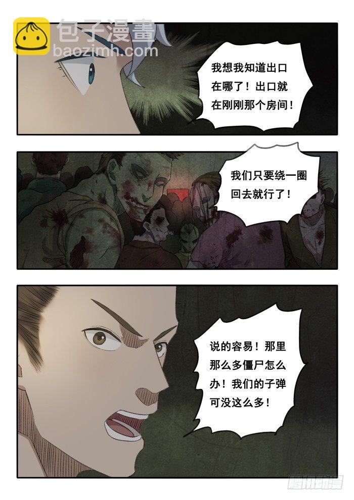 43.一大波僵尸-第44话