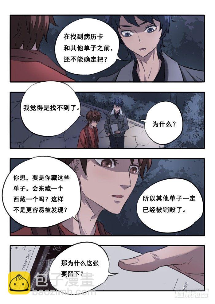 6.BIAN-第6话