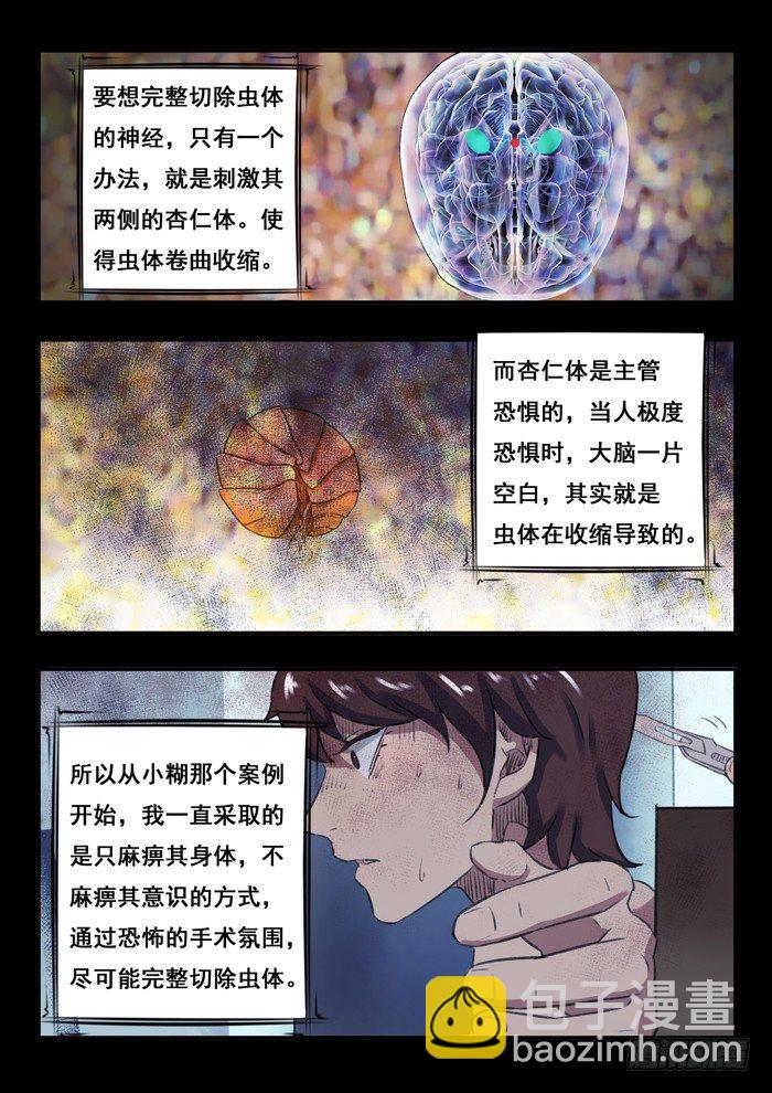 51.恐惧-第52话