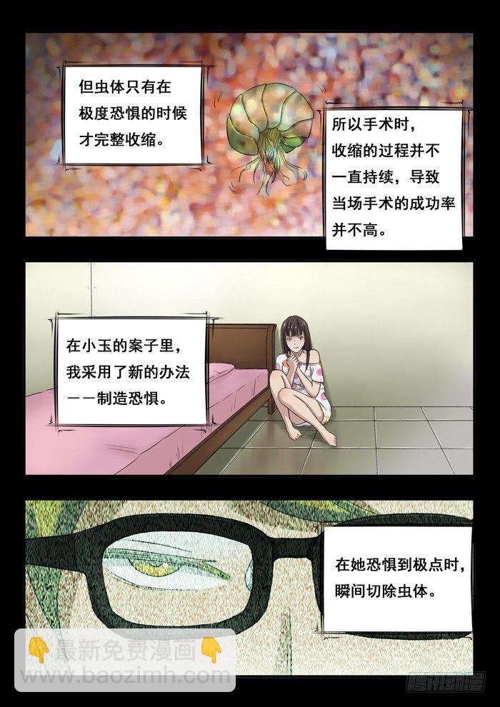 51.恐惧-第52话
