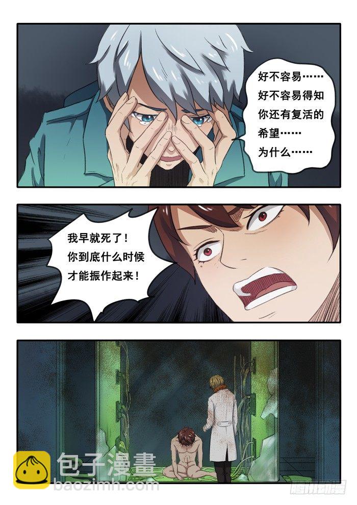 57.威胁-第58话