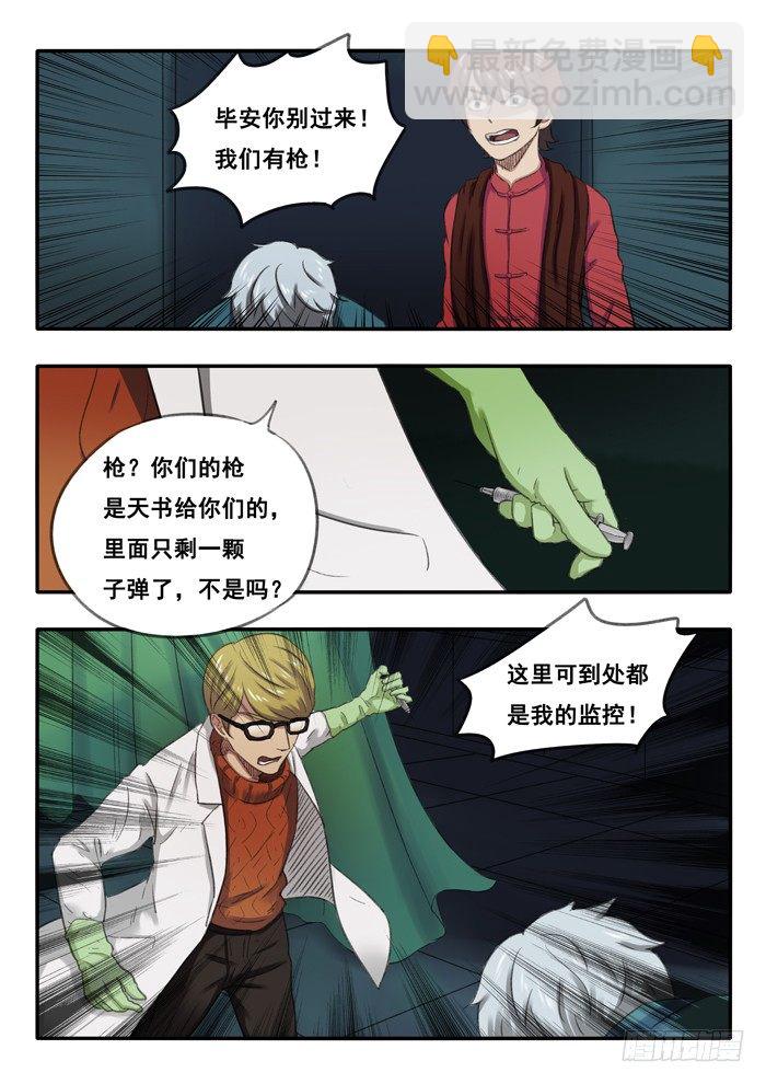57.威胁-第58话