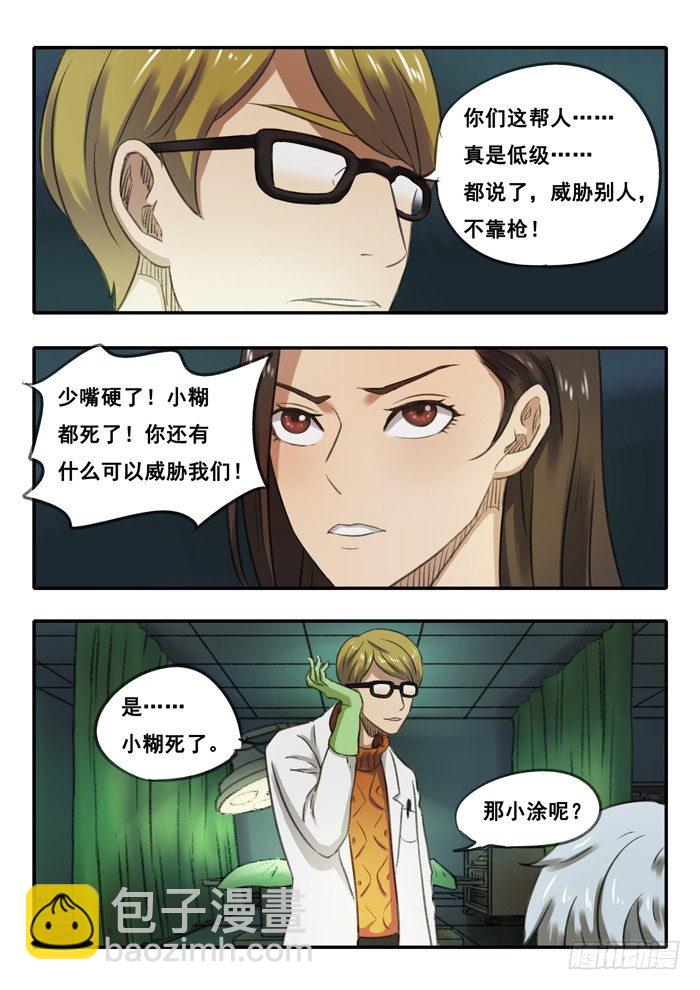 57.威胁-第58话