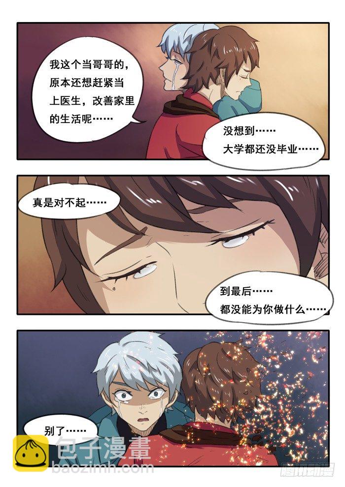 59.60.分离手术-第60话