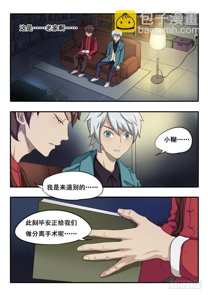 59.60.分离手术-第60话