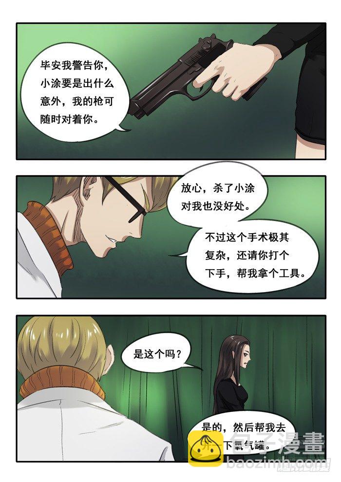 59.60.分离手术-第60话