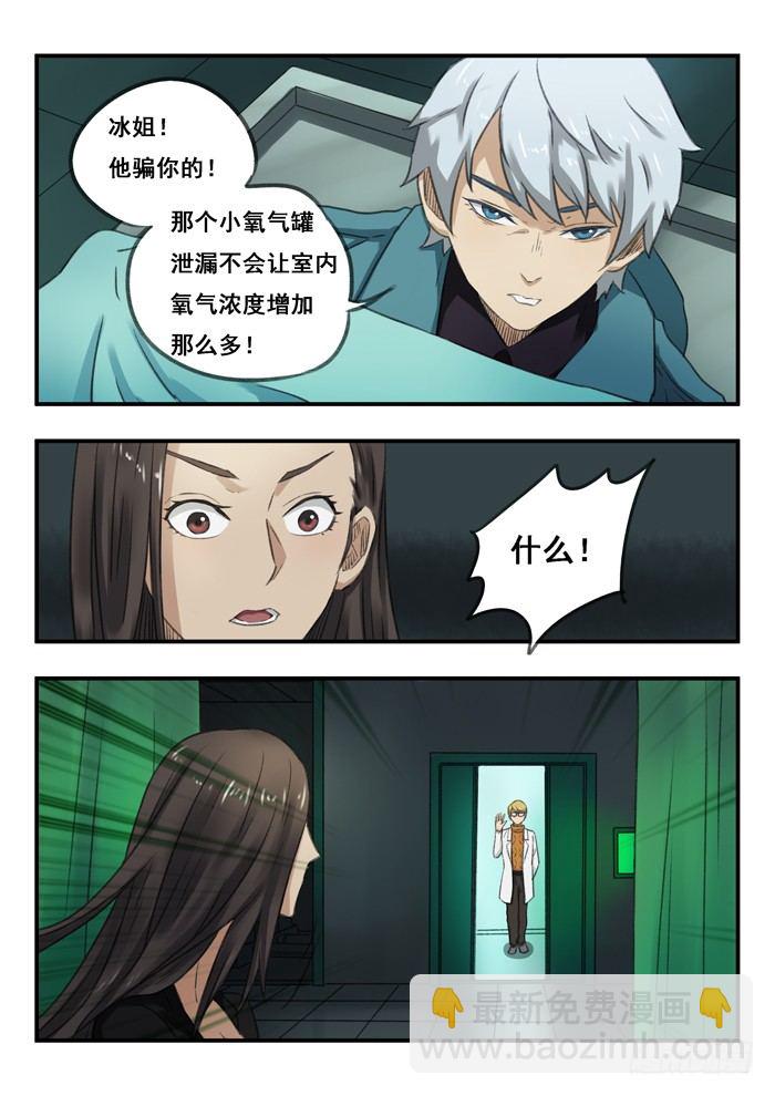 62.暗箭-第62话