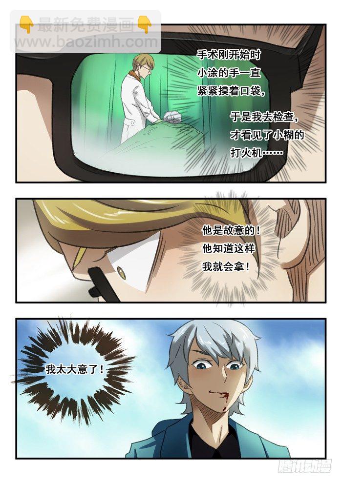 66.电击枪和打火机-第66话