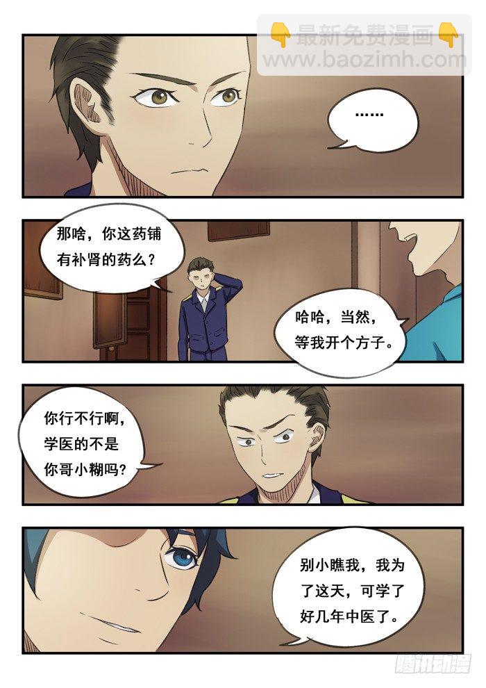 68.当归-第68话