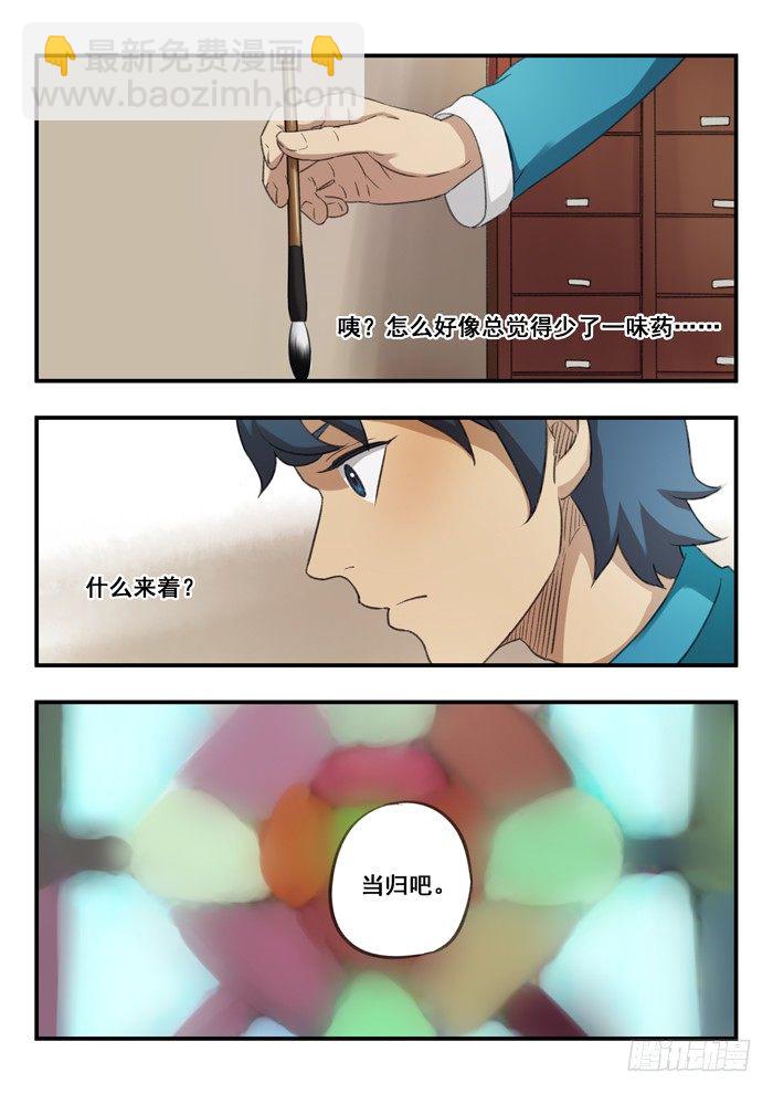 68.当归-第68话