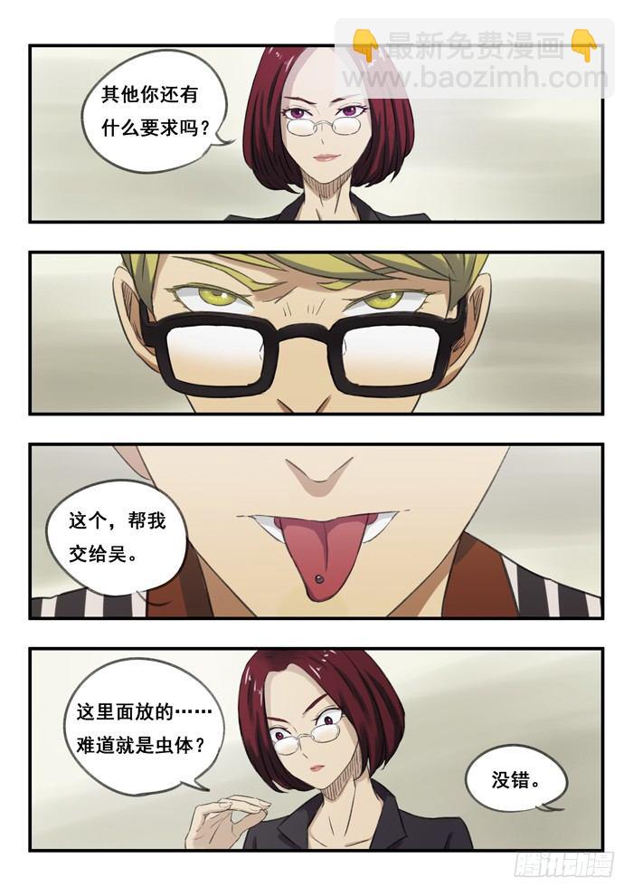 68.当归-第68话
