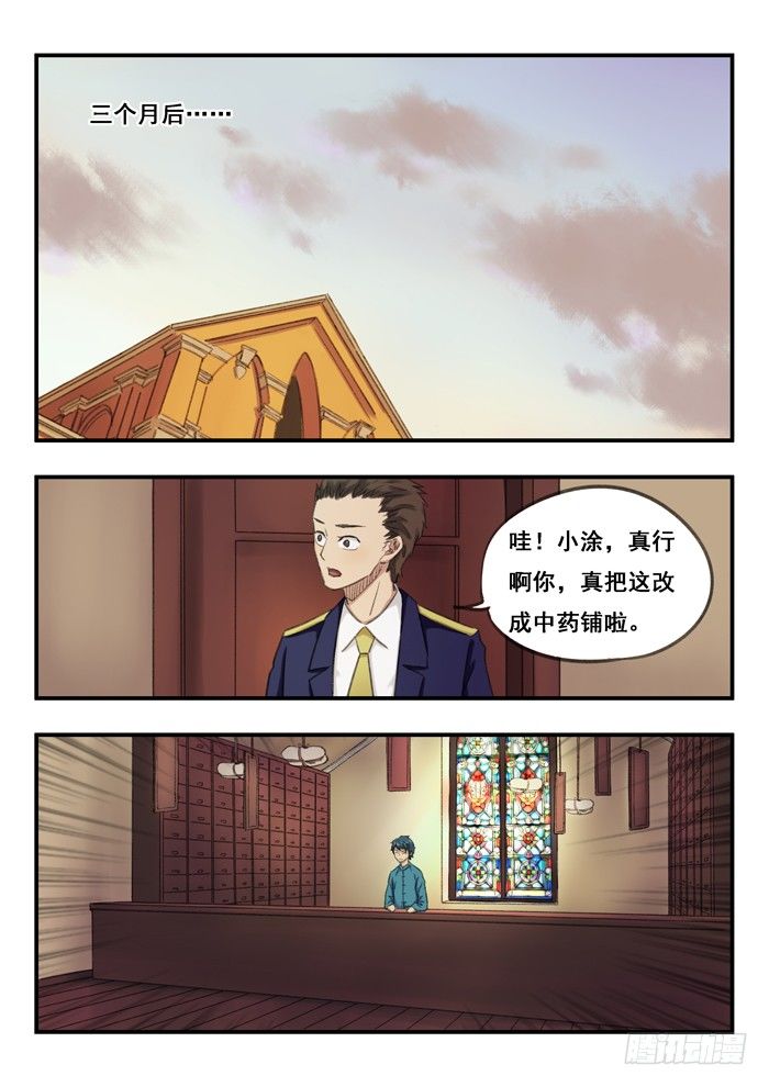 68.当归-第68话