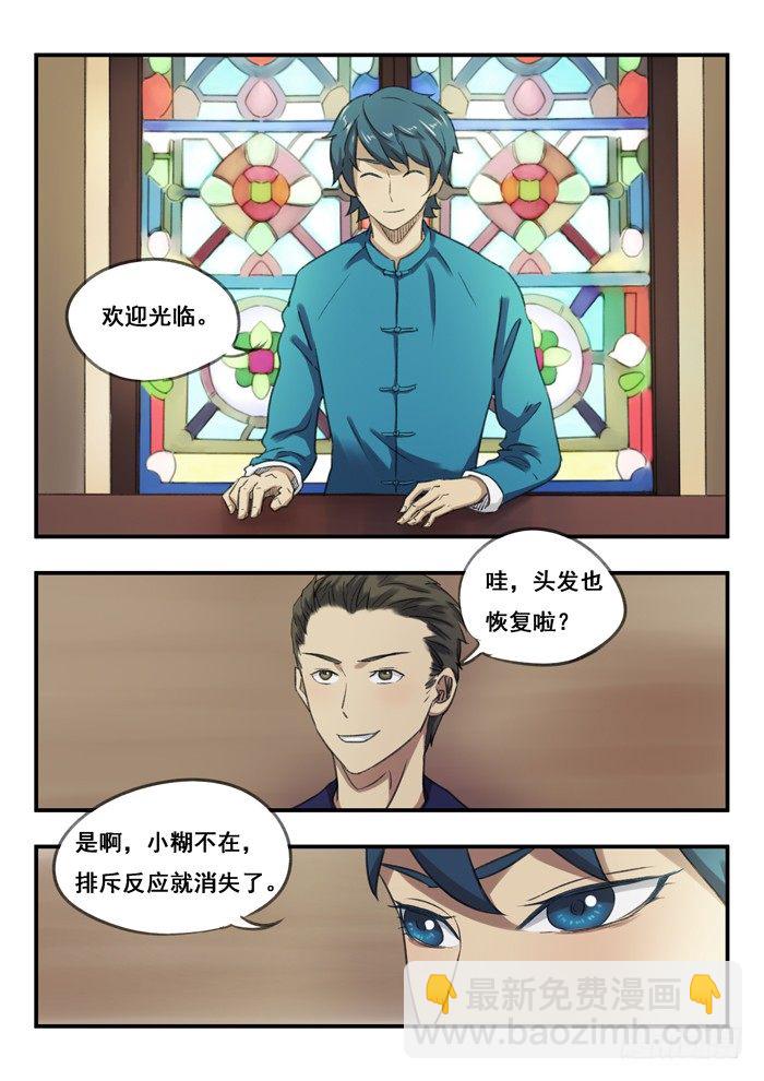 68.当归-第68话