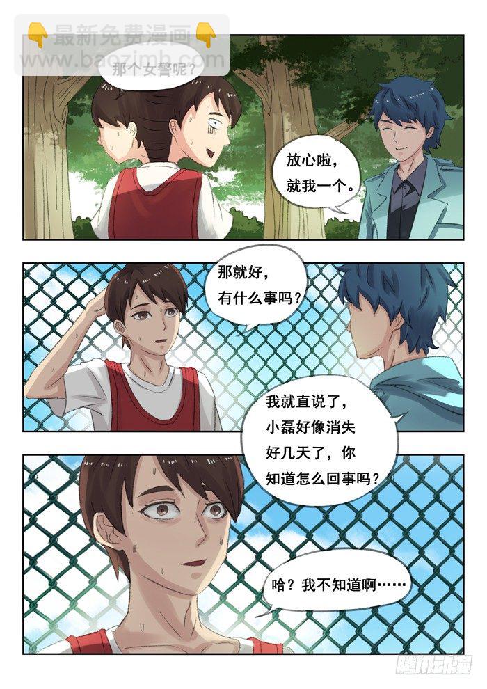 74.怪事-第74话