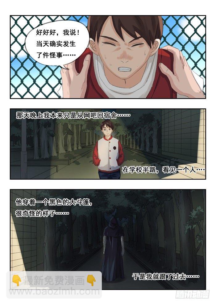 74.怪事-第74话