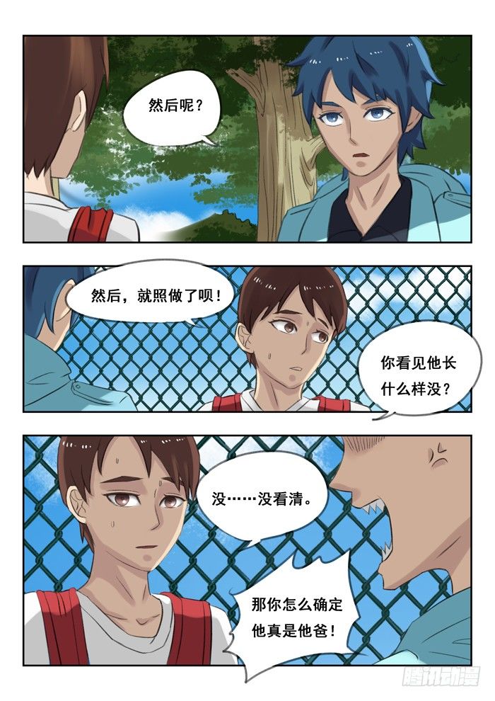 76.换人-第76话
