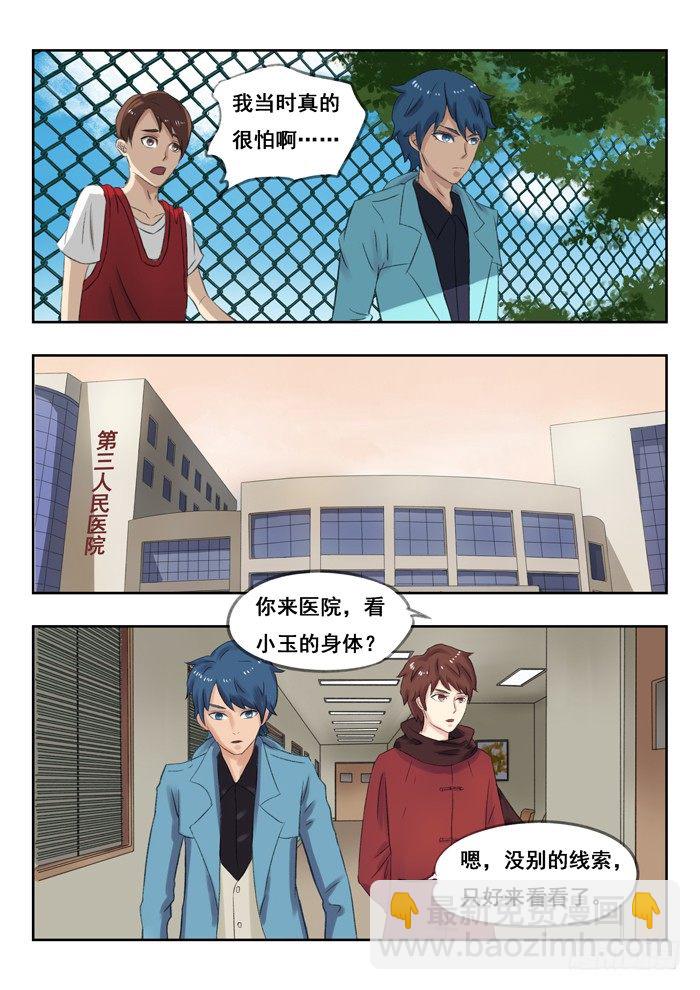 76.换人-第76话