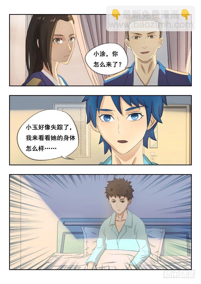 76.换人-第76话