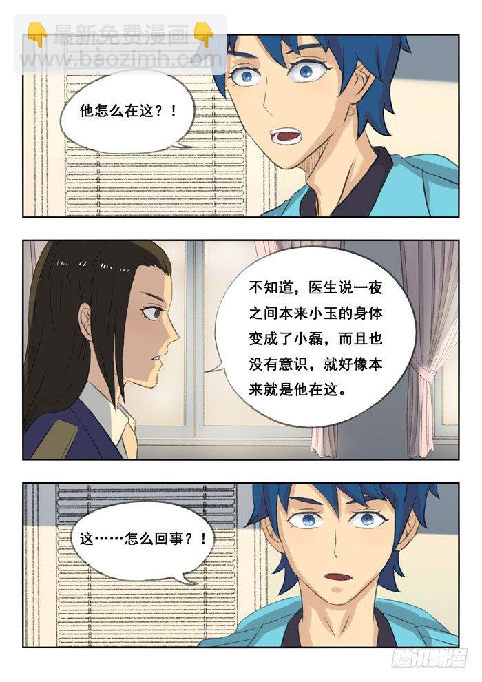 76.换人-第76话