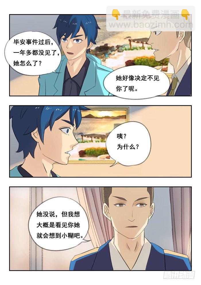 76.换人-第76话