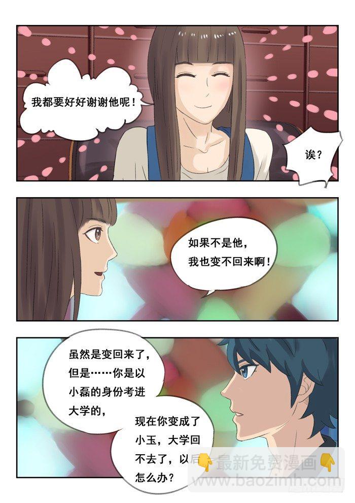 80.女王攻-第80话