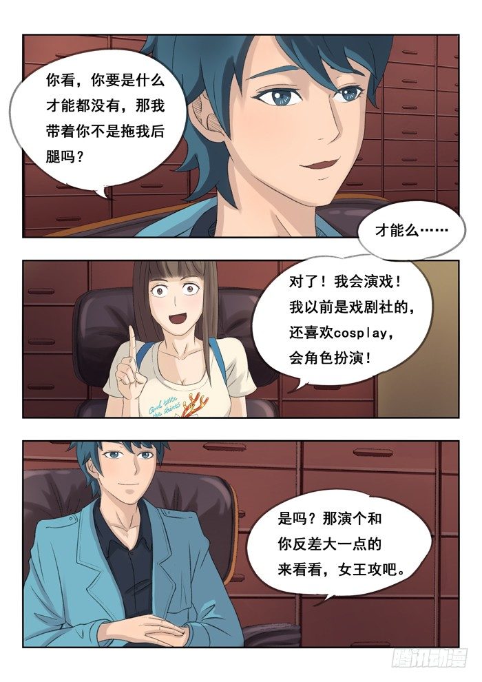 80.女王攻-第80话