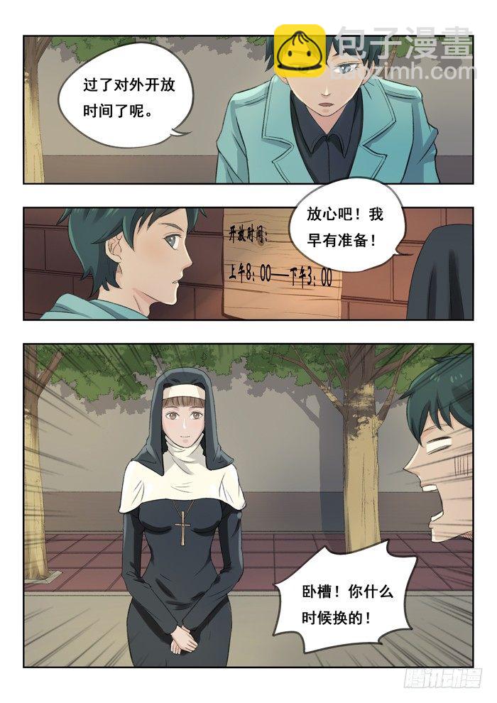 83.消失的神父-第84话