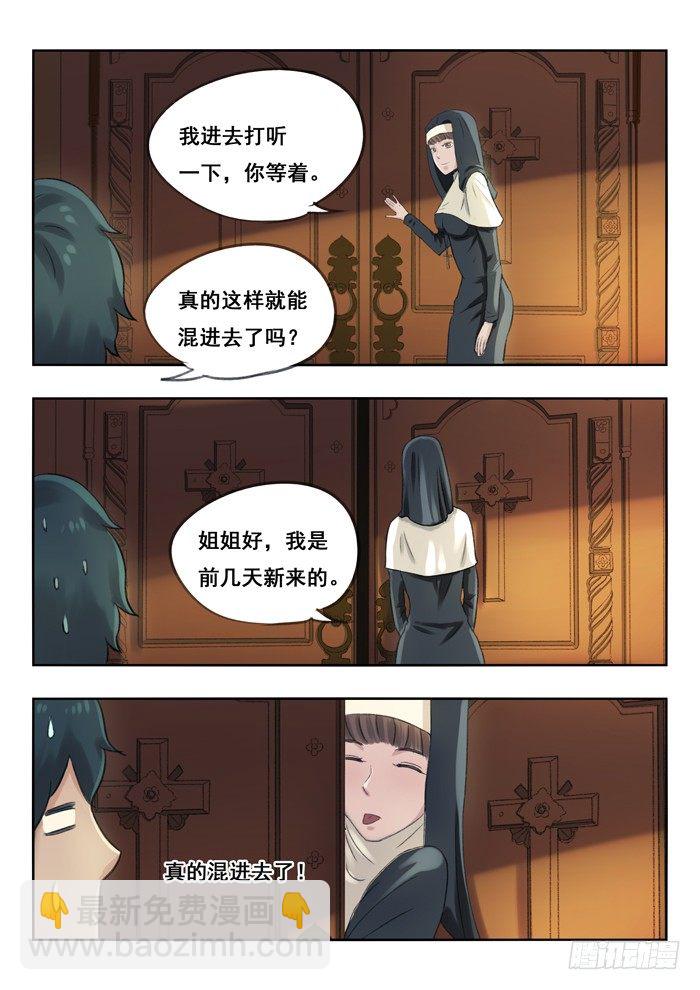 83.消失的神父-第84话