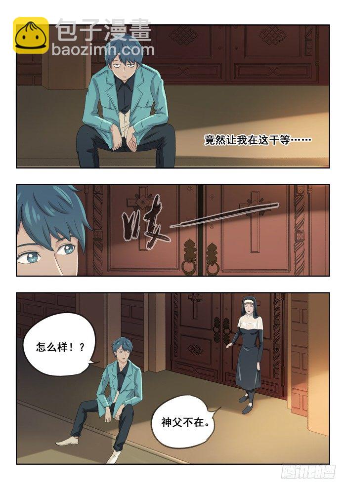 83.消失的神父-第84话