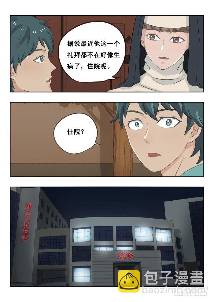 83.消失的神父-第84话