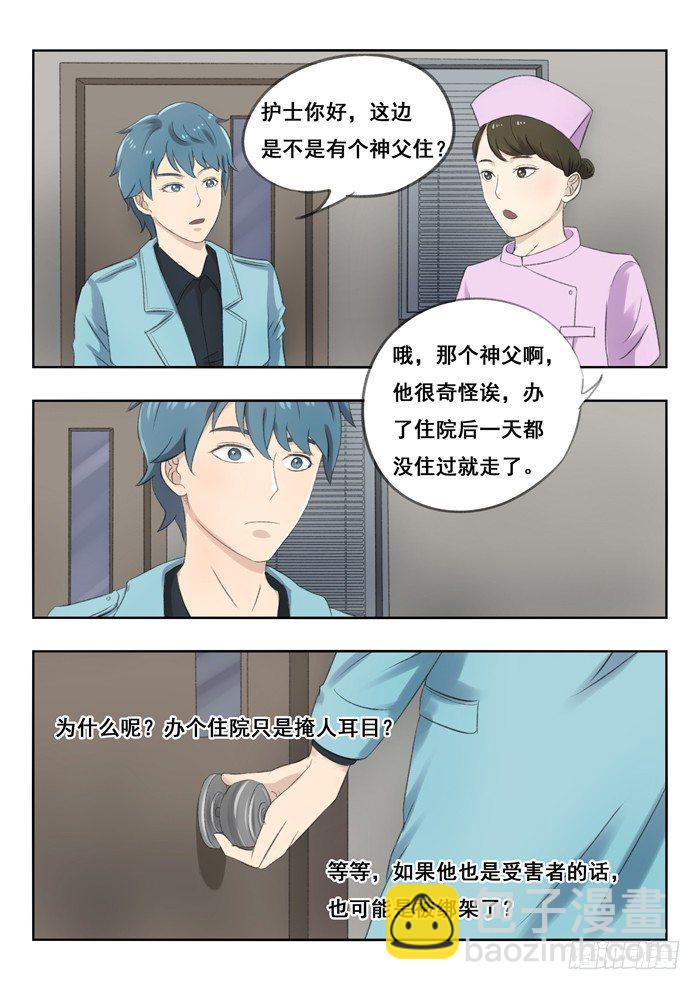 83.消失的神父-第84话